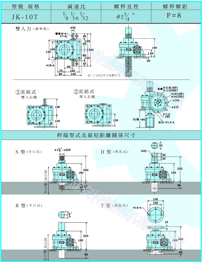 台湾减速机-螺旋升降器-JK-10T